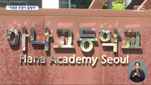 일방적 주장"1학년 때 합의했다 말하는게 일방적"