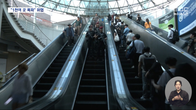 줄 잇는 일본발 폭파 협박 메일"대상지만 1천여 곳"