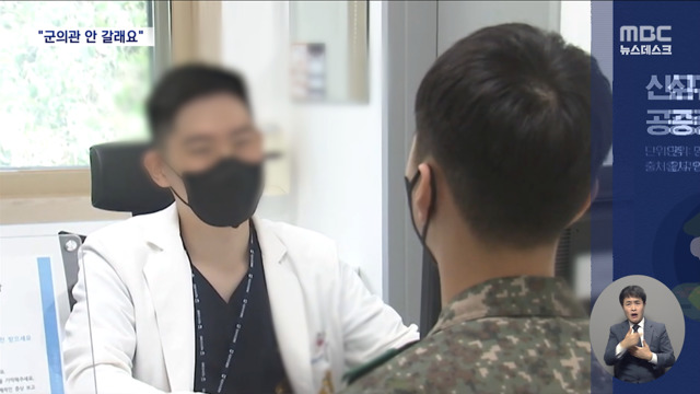 현역 가는 의대생 4년 만에 2배 급증비상 걸린 보건소
