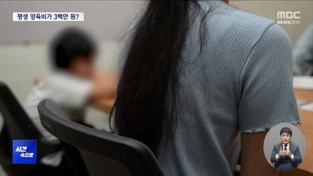 사건속으로 "평생 양육비 3백만 원 알아서 키워라"유령 아빠들 책임은