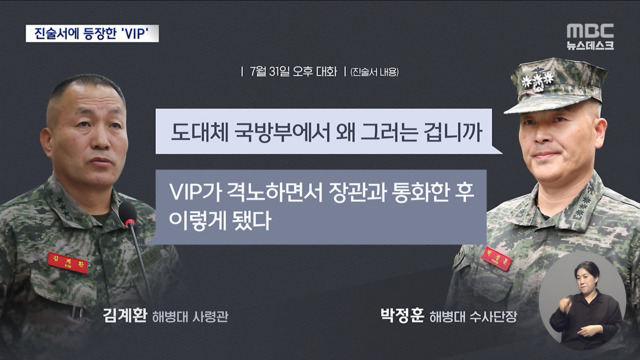 "정말 VIP가 맞냐" 물음에 고개 끄덕인 해병대 사령관