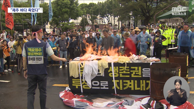 "핵 오염수 방류 당장 중단하라"제주 어민미래세대 강력 반발