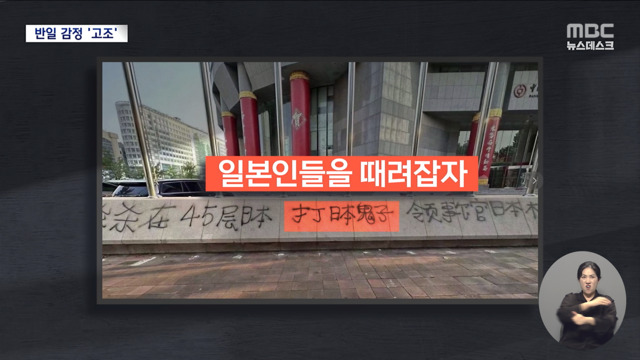 중국 일본인 죽이자 축구장 구호에 돌멩이 투척까지