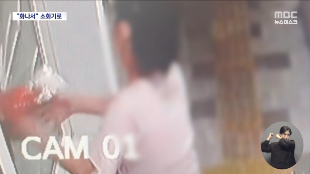 화난다며 소화기로 공중화장실 유리창 깨부숴경찰 "사실상 동기 없는 범죄"