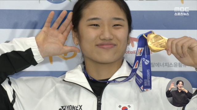 금의환향 안세영 "일단 자신 있게 던지자"