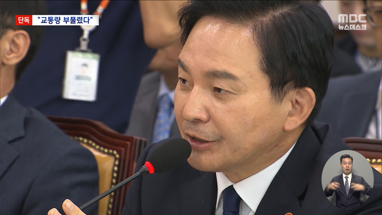 Controversy Over SeoulYangpyeong Expressway Route and Selective Data