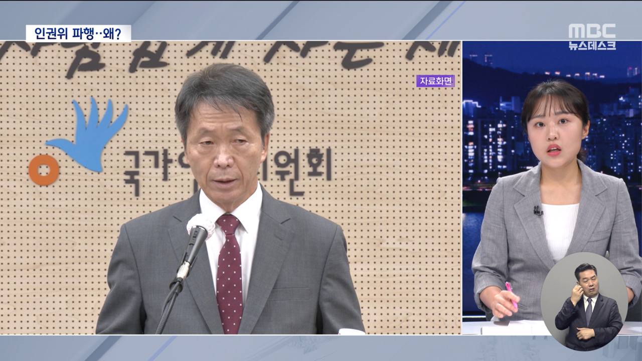 초유의 이념 대리전인권에서 멀어지는 인권위