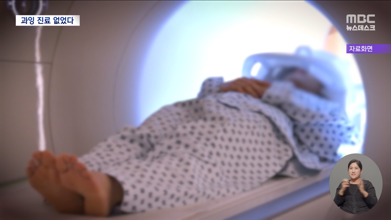 MRI초음파로 건강보험 낭비"99는 적정 진료"