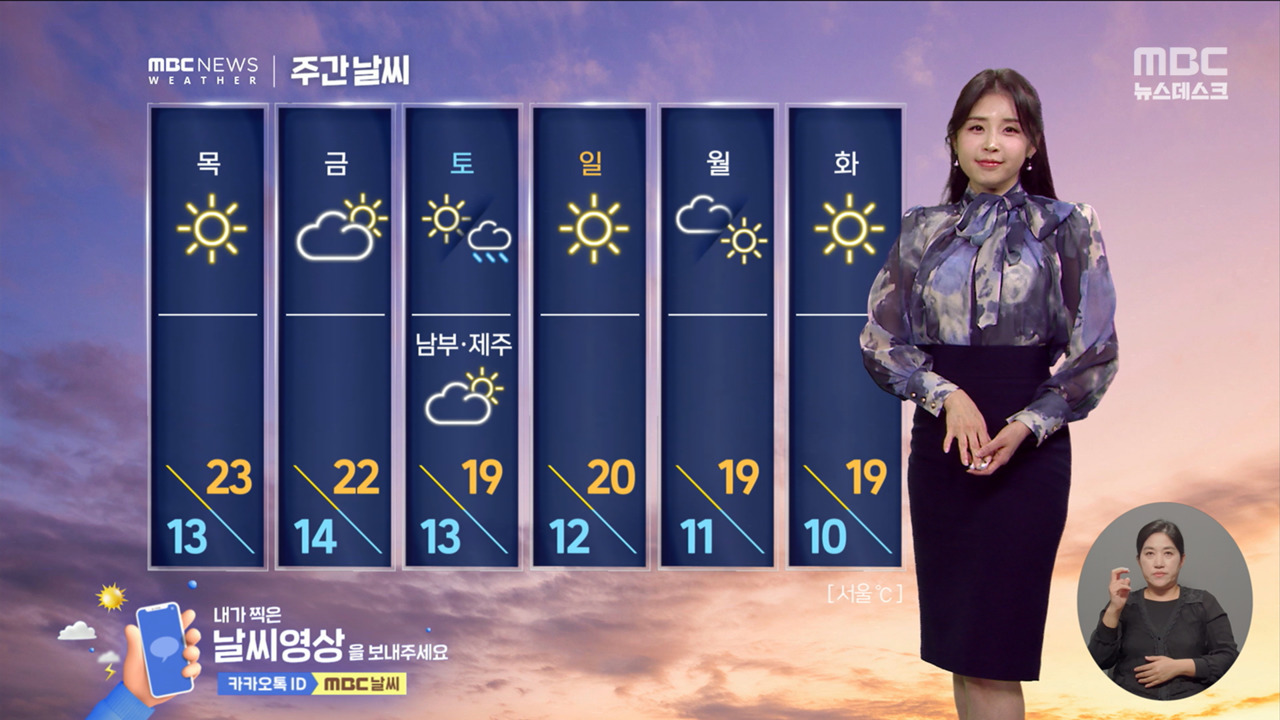 날씨 따스한 가을볕 서울 23도일교차 여전