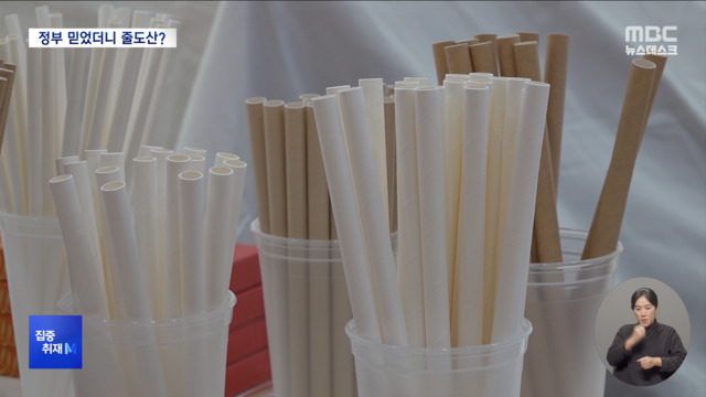 집중취재M "친환경 대체품 시장 무너진다" 더 멀어진 플라스틱 프리