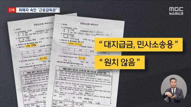 [단독] '체불임금 대신 줄테니 고소 취하하라' 피해자 두 번 울린 노동부 - 뉴스 썸네일 이미지
