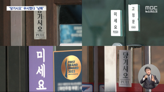 당기시오 출입문 밀었다가 행인 숨지게 한 50대 항소심서 유죄