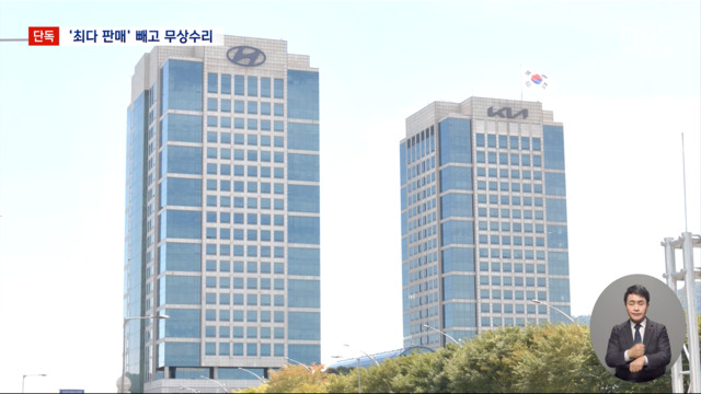 [단독] '주행 중 속도 뚝' 현대·기아 하이브리드 대부분 차종‥"23만 대 무상수리"