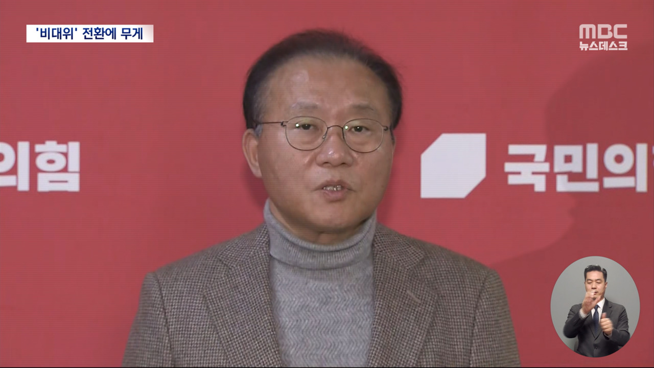 비대위 체제 전환 임박인적 쇄신 속도도 빨라지나 