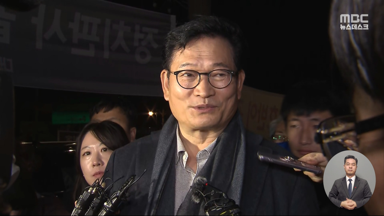 돈봉투 정점 송영길 구속영장"정치적 의도 별건 수사"