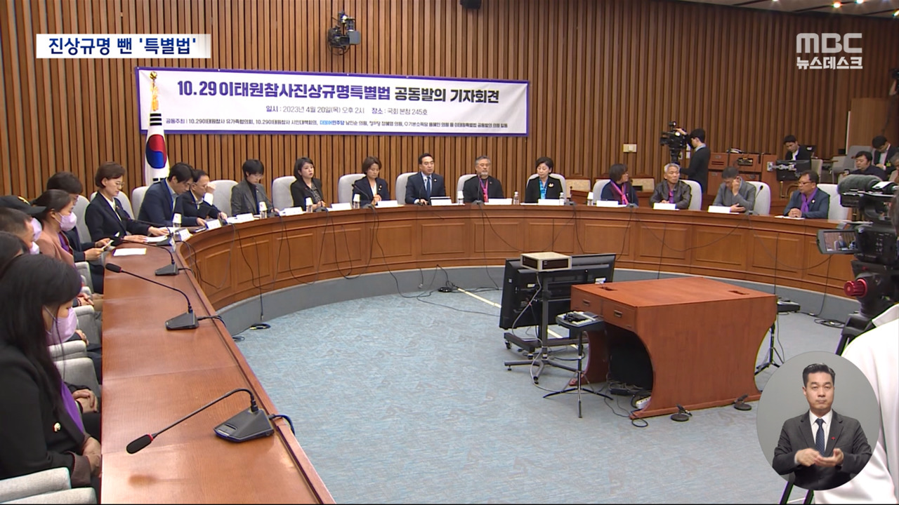 여당도 이태원 참사 특별법 발의유가족 반발