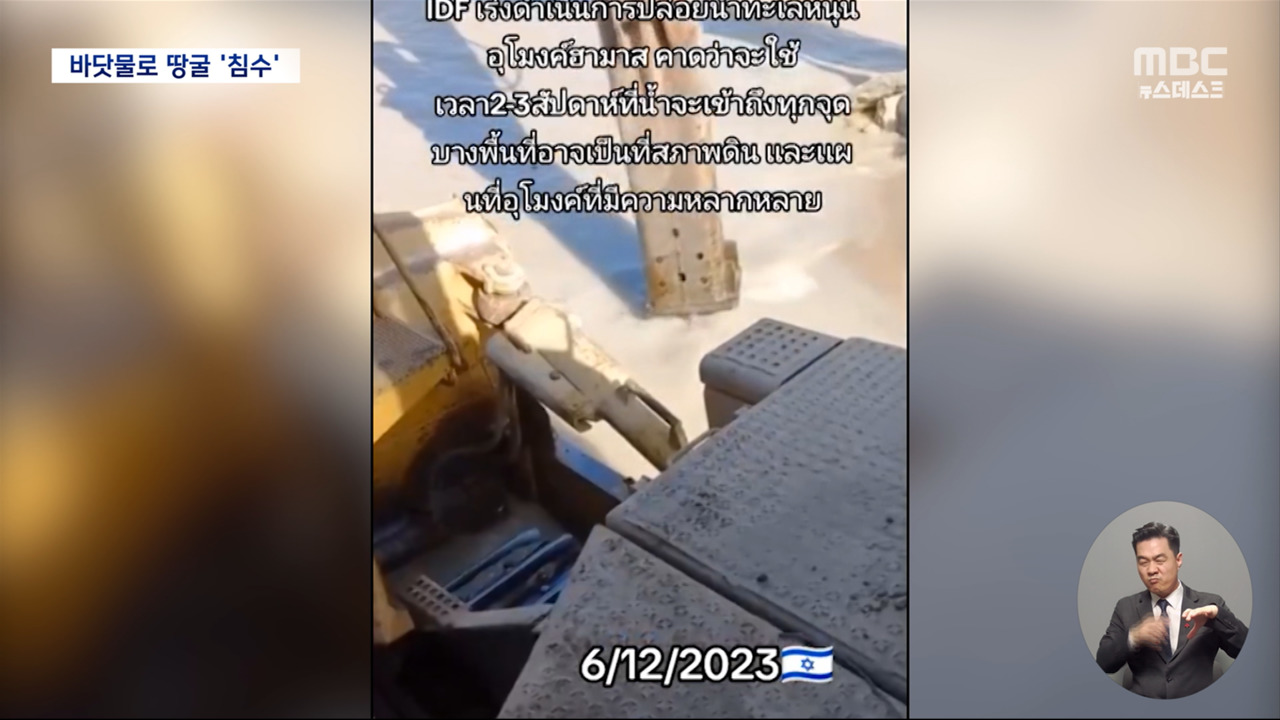 꽝 소리에 물바다하마스 땅굴 바닷물 침수 작전 개시