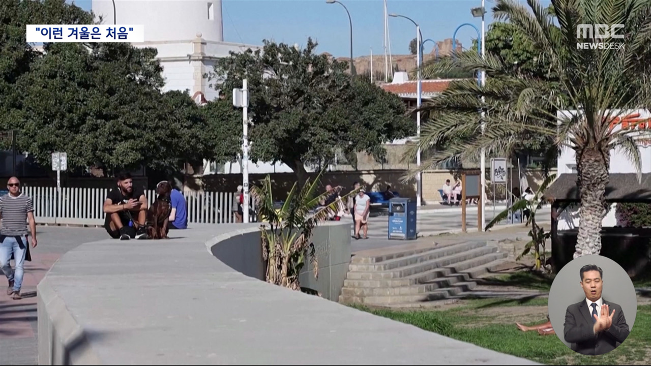 "눈 대신 풀만 무성" 뜨거운 겨울 맞은 스페인