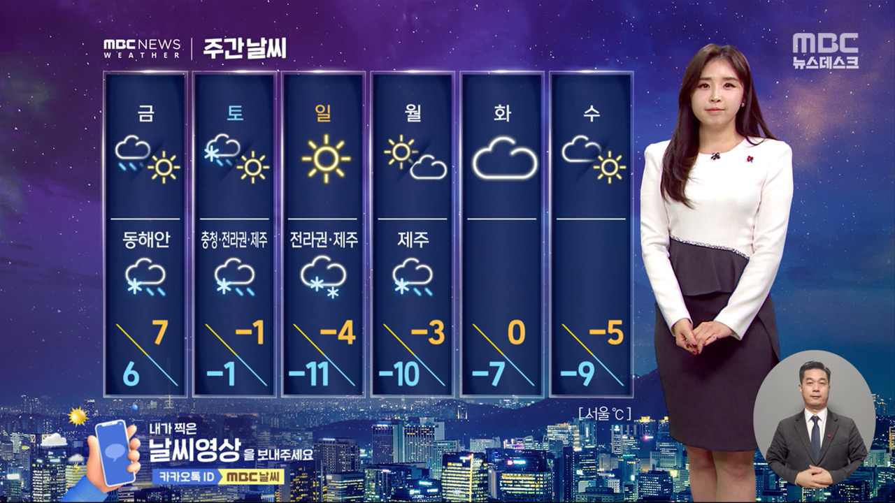 날씨 내일모레 또 이례적 겨울 호우주말 강력 한파