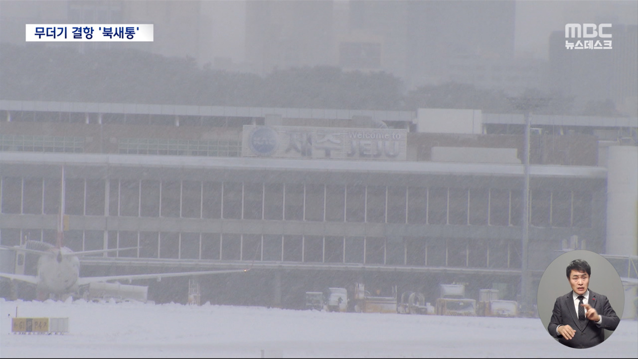 활주로 8시간 운영 중단1만여명 승객 발 동동