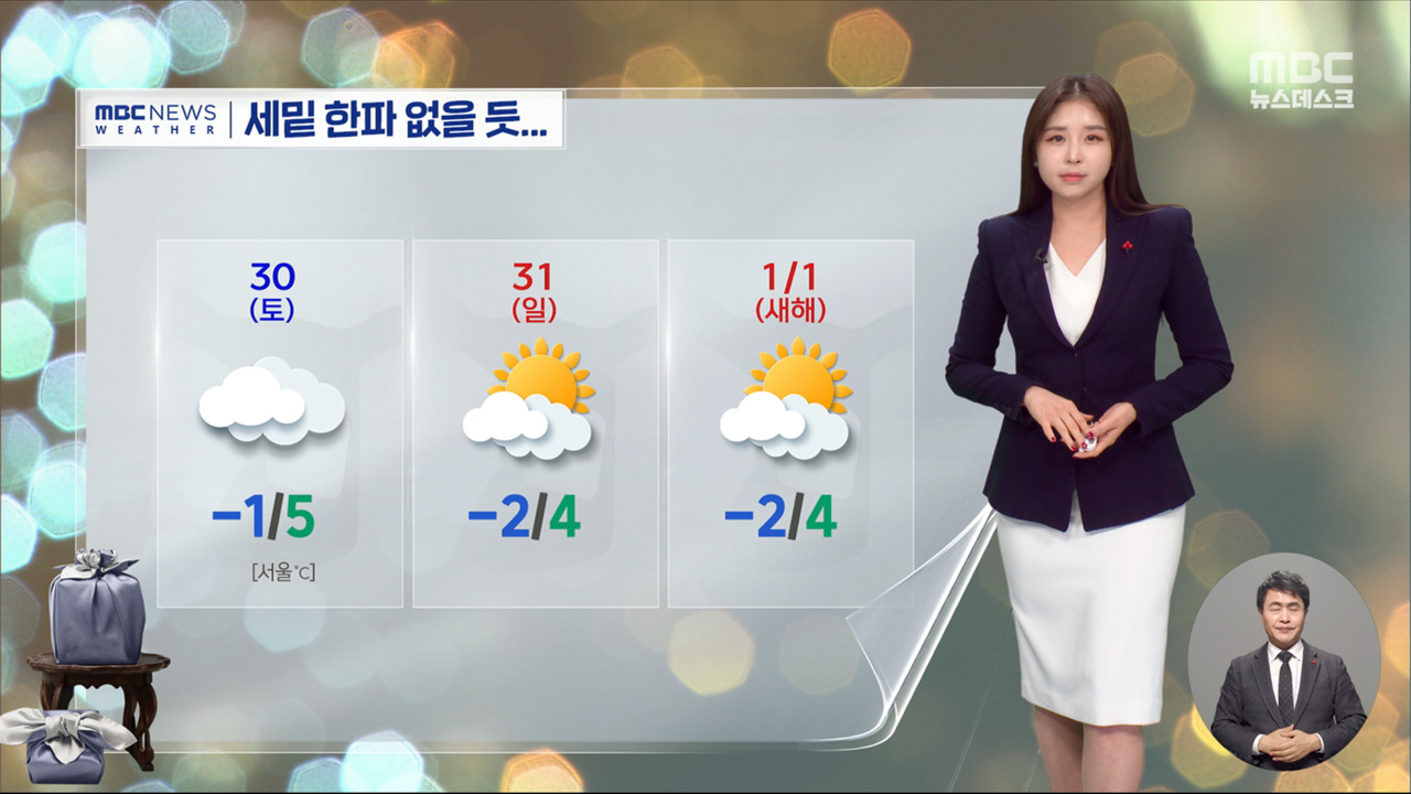 동짓날 서울 올겨울 최저기온연휴 날씨 전망은