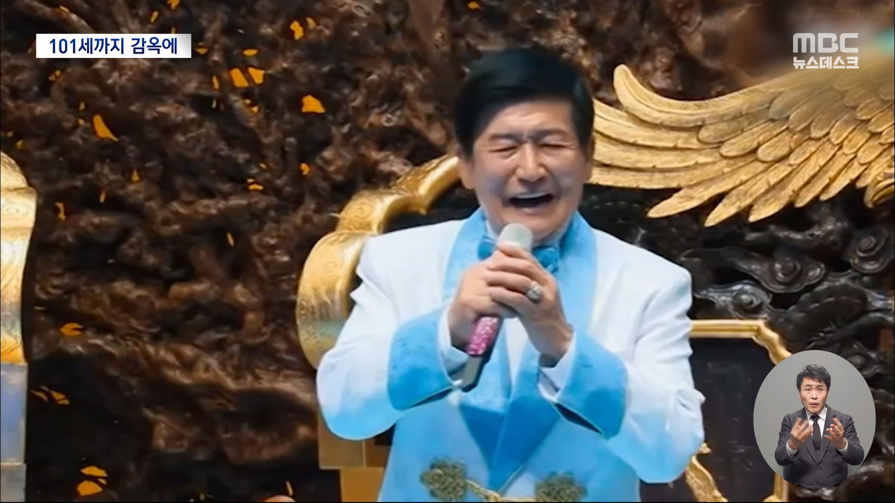 JMS 정명석 1심 징역 23년 선고양형 기준 넘은 엄벌"