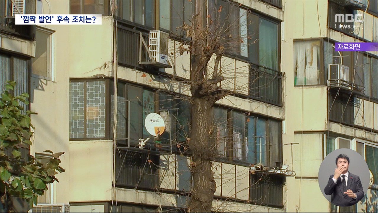 "재건축재개발 원점 재검토"효과 있을까