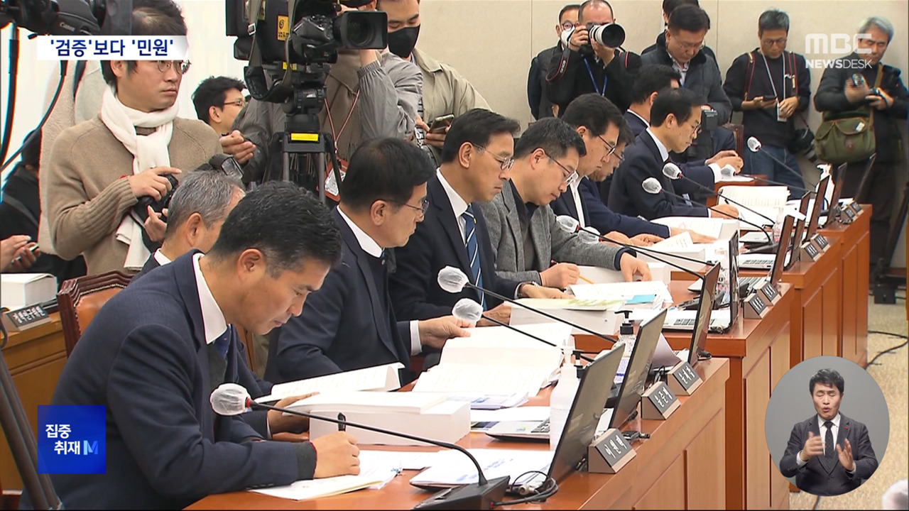 집중취재M 송곳검증 한다더니인사 검증보다는 민원이 더 급해