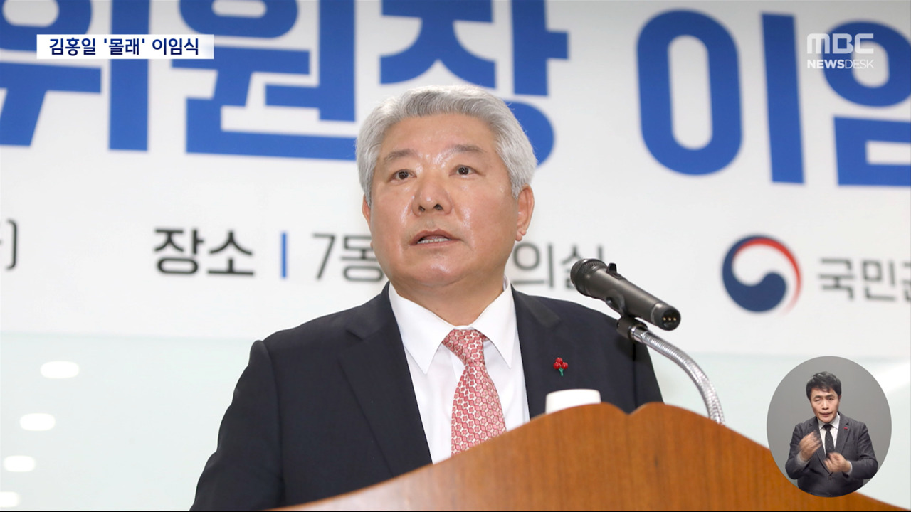 겸직 논란 김홍일 방통위원장 후보자권익위원장 기습 사임