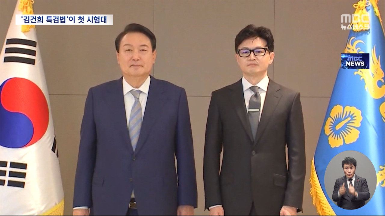 김건희 특검법 초읽기정치인 한동훈의 첫 시험대