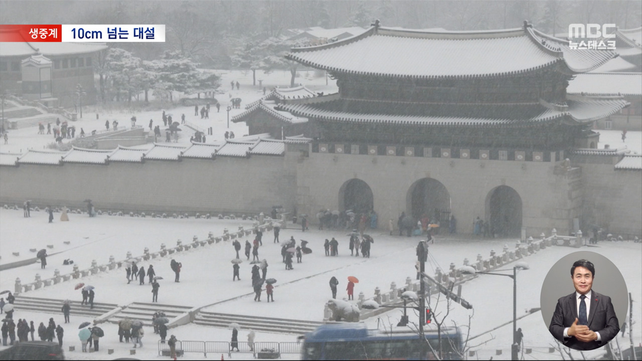 서울 42년 만에 12월 최대 적설"해넘이 대신 해돋이"