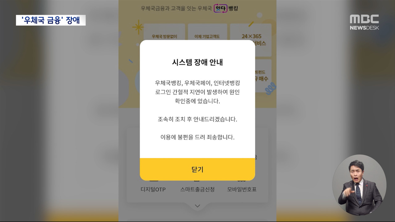 우체국 금융 또 장애"원인 파악 중"