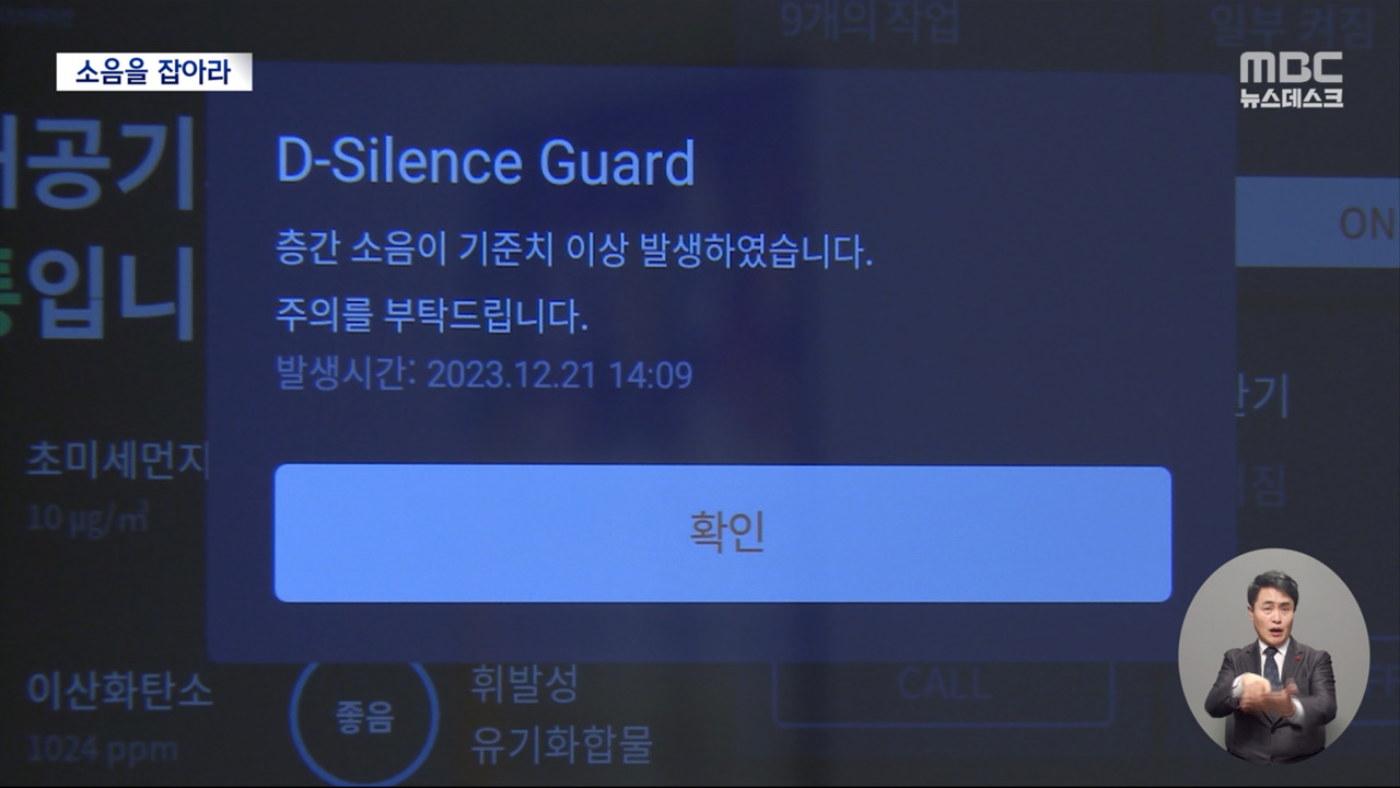 층간소음 잡아라비상 걸린 건설사