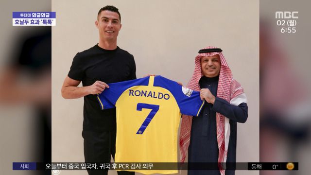 [와글와글] 호날두 사우디행‥알 나스르 유니폼 '불티'