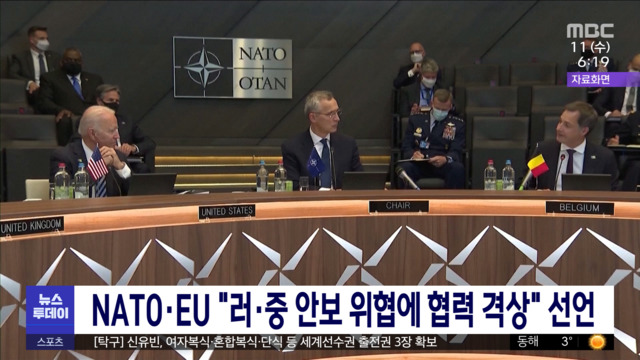 NATOEU "러중 안보 위협에 협력 격상" 선언