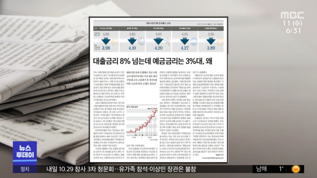 뉴스 열어보기 대출금리 8 넘는데 예금금리는 3대 왜