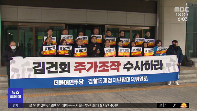 "악마화" 반발김건희 특검 공식화