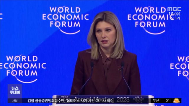우크라 영부인 다보스 연설전쟁 참상 알려