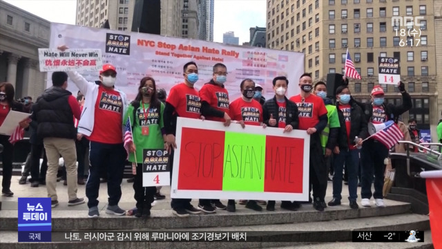 "아시아계 혐오 그만"증오범죄 대응 강화