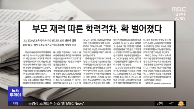 뉴스 열어보기 부모 재력 따른 학력격차 확 벌어졌다