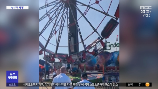 [이 시각 세계] '공포의 관람차'‥오작동에 거꾸로 '대롱대롱'