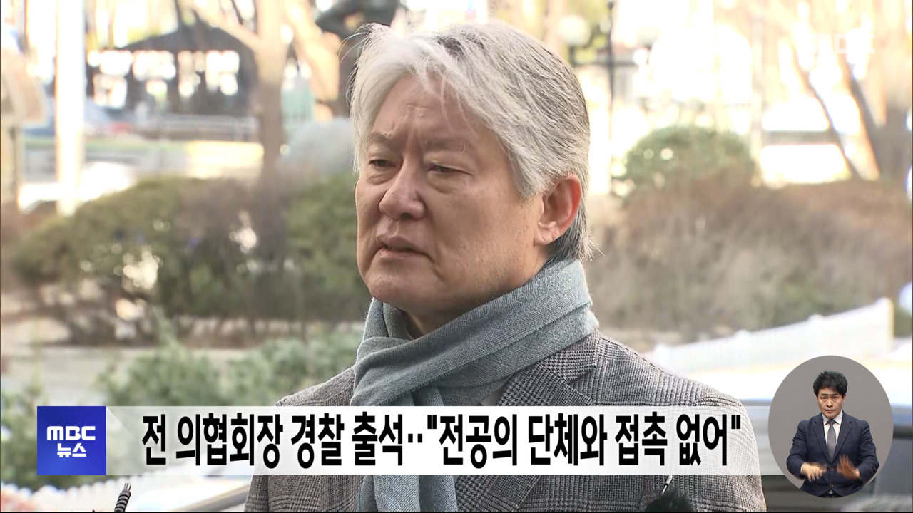 전 의협회장 경찰 출석"전공의 단체와 접촉 없어" 