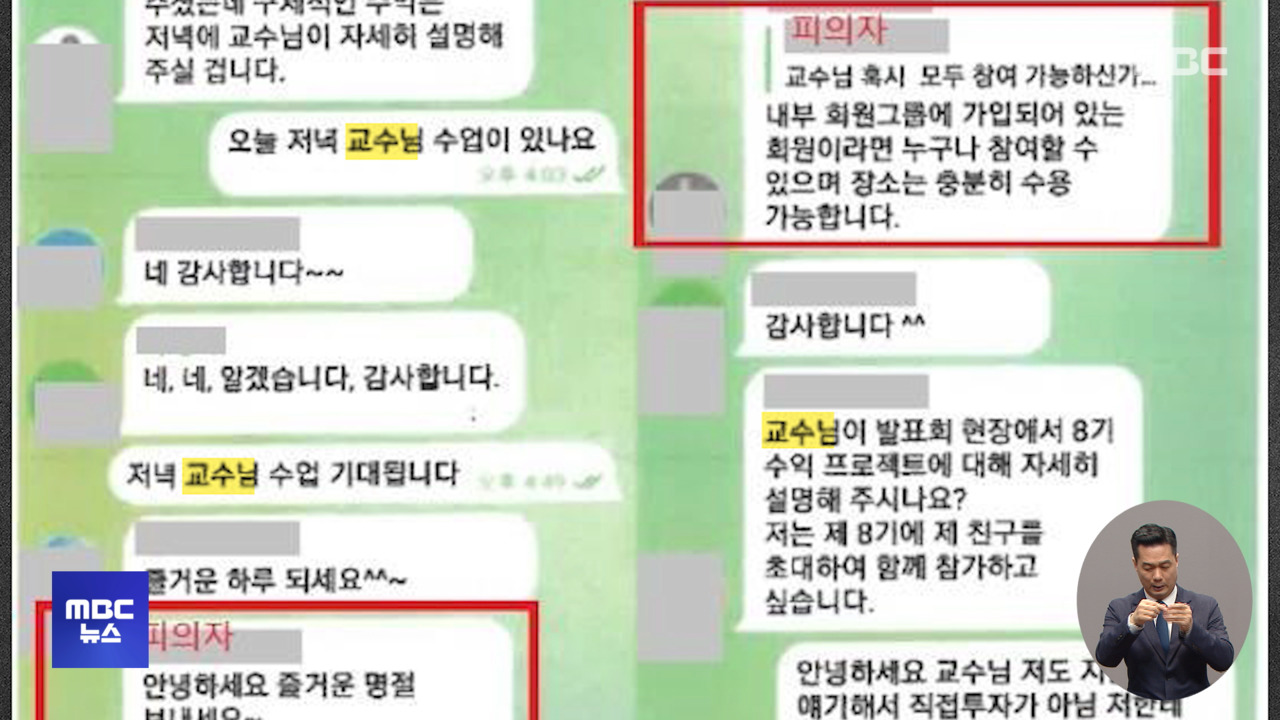 유명인 내세워180억 대 투자 사기 일당 검거