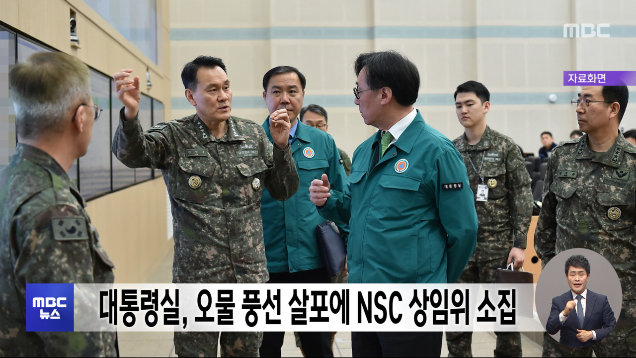 대통령실 오물 풍선 살포에 NSC 상임위 소집