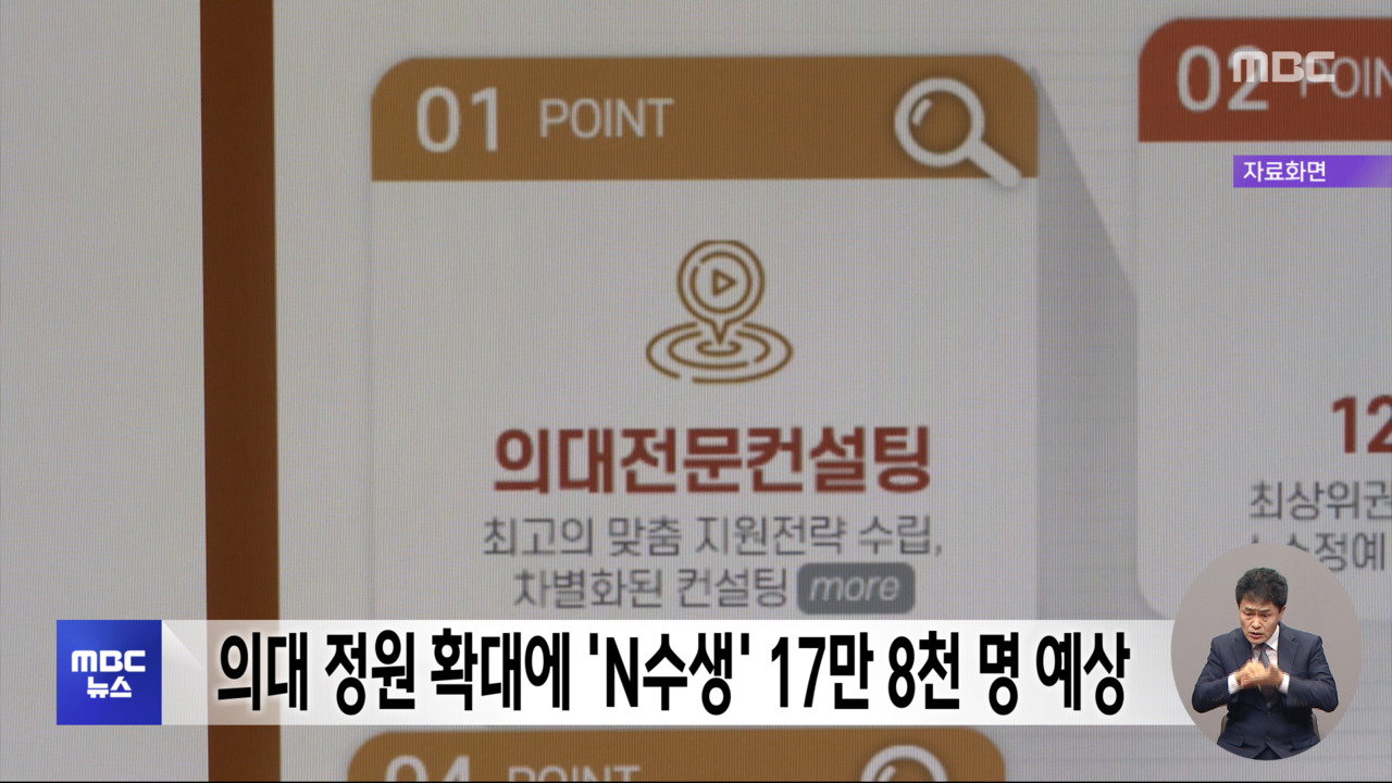 의대 정원 확대에 'N수생' 17만 8천 명 예상