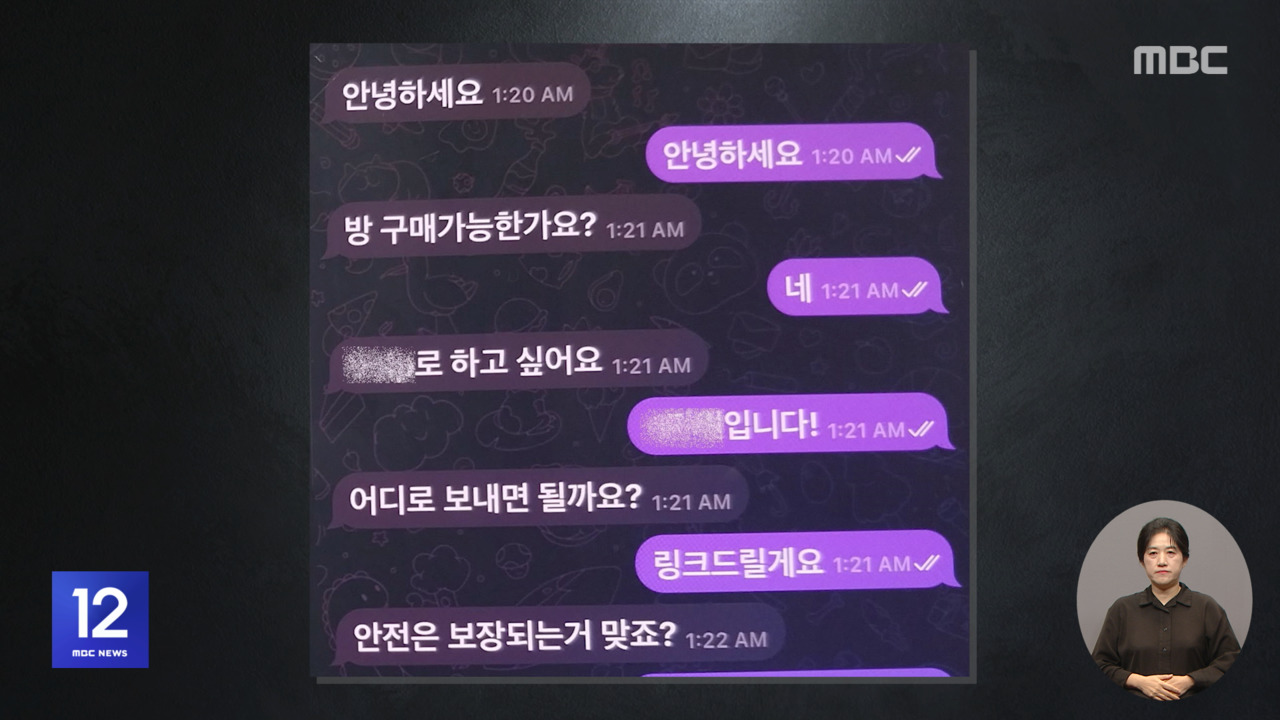 딥페이크 영상 판매 10대들‥피해 연예인 20여 명