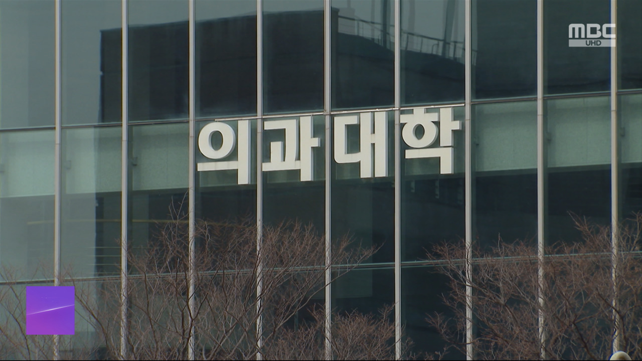 내년도 의대 정원 1천497명 증가자율전공 확대