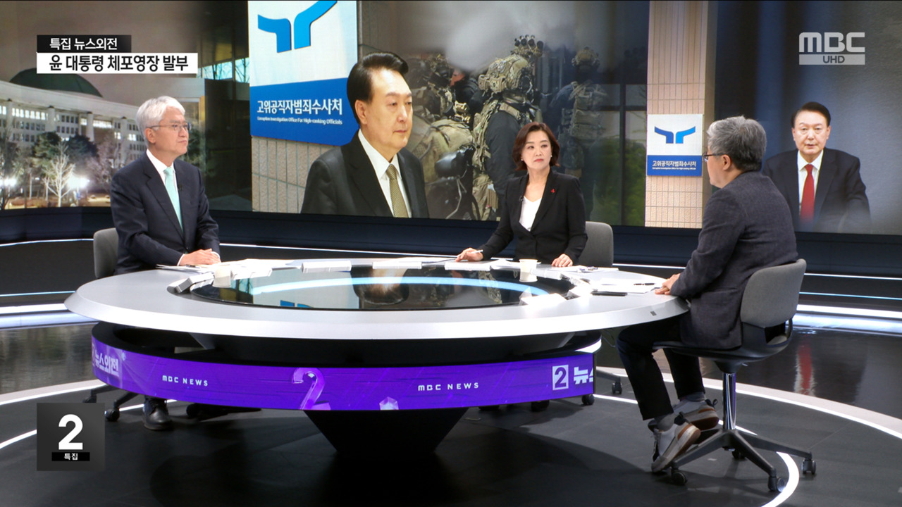특집 외전  체포영장 발부"법원 내란 수괴 혐의 판단"