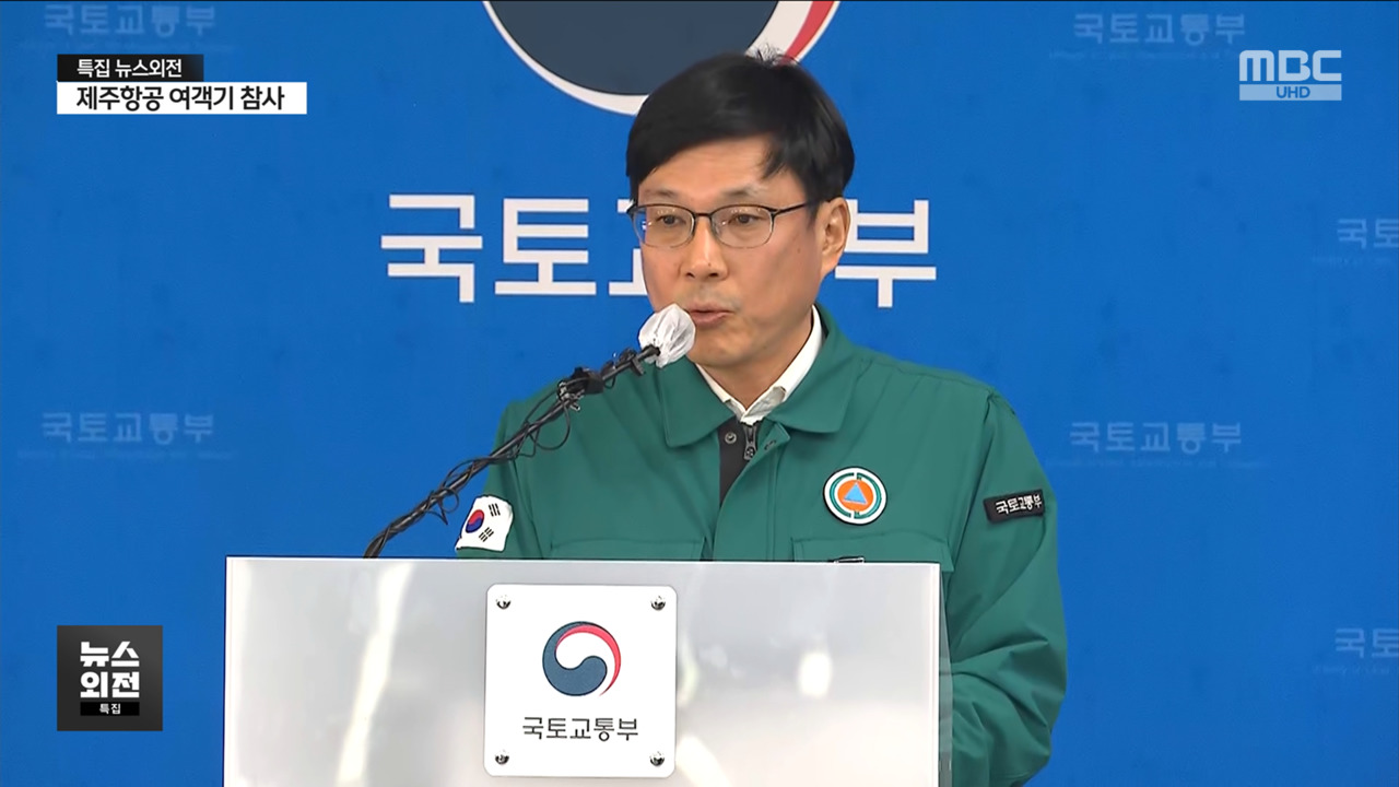 영상 국토교통부 브리핑
