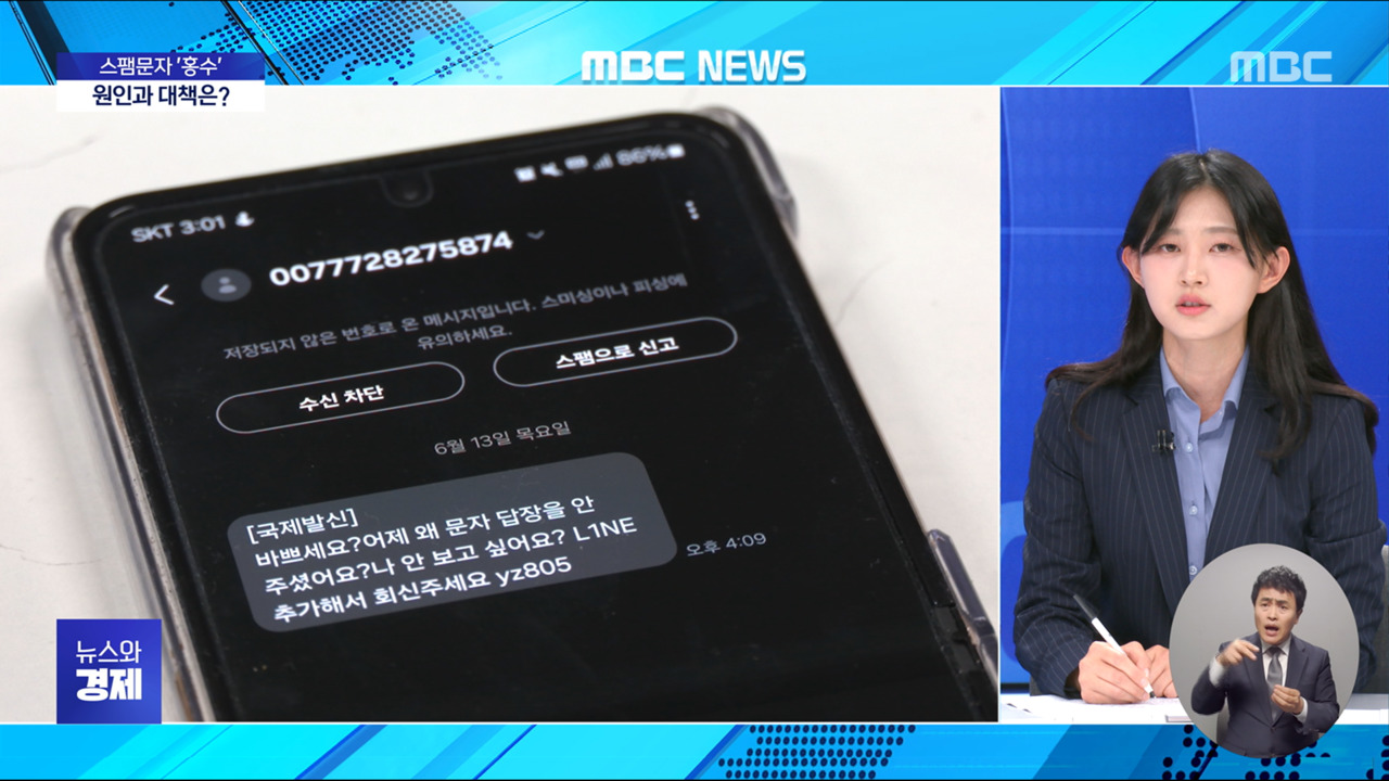 경제인사이트 스팸문자 40 급증원인은 무엇